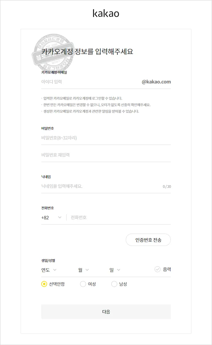 카카오메일 가입 및 PC 웹브라우저에서 카카오메일 사용방법