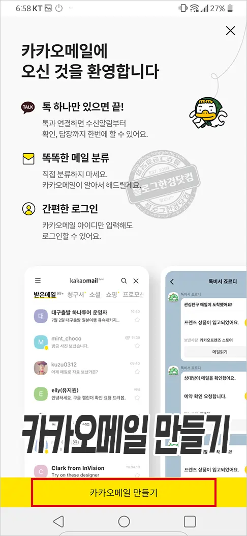 카카오메일 가입 및 PC 웹브라우저에서 카카오메일 사용방법