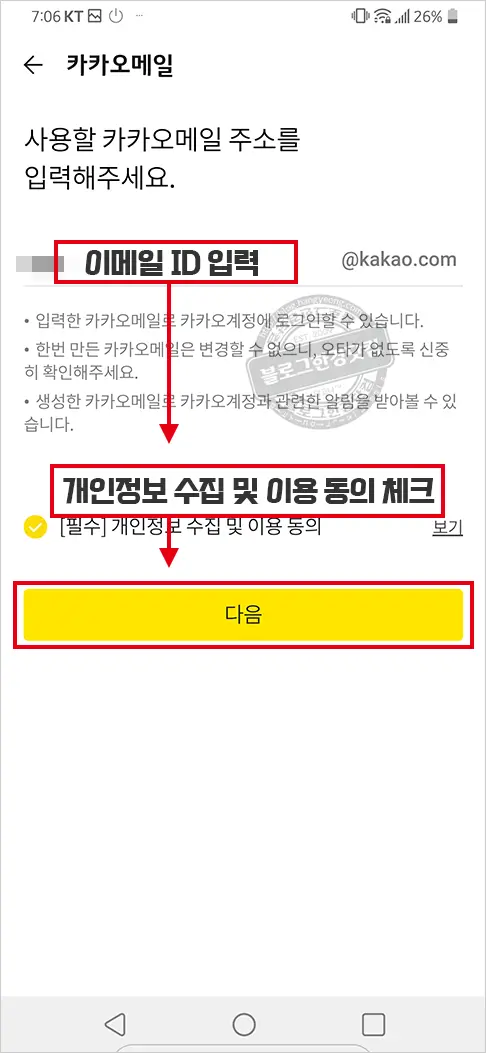 카카오메일 가입 및 PC 웹브라우저에서 카카오메일 사용방법