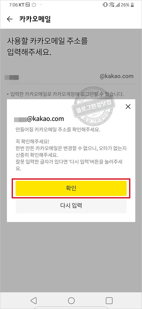 카카오메일 가입 및 PC 웹브라우저에서 카카오메일 사용방법