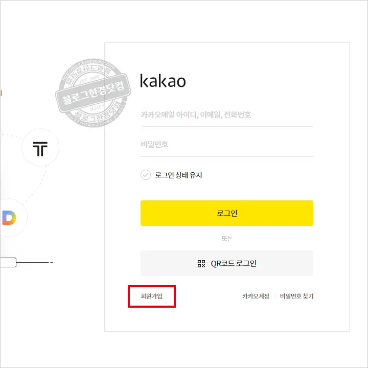 카카오메일 가입 및 PC 웹브라우저에서 카카오메일 사용방법