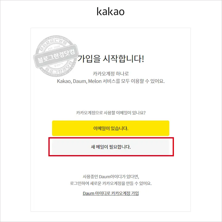 카카오메일 가입 및 PC 웹브라우저에서 카카오메일 사용방법