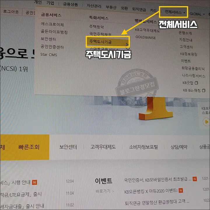 KB 국민은행 주택청약종합저축 납입인정금액 납입인정회차 조회방법