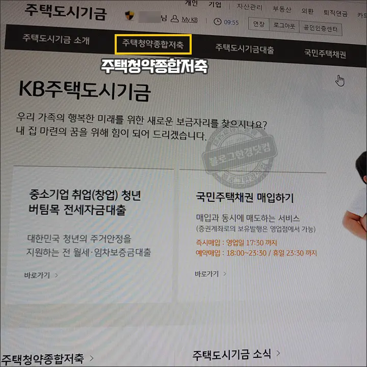 KB 국민은행 주택청약종합저축 납입인정금액 납입인정회차 조회방법