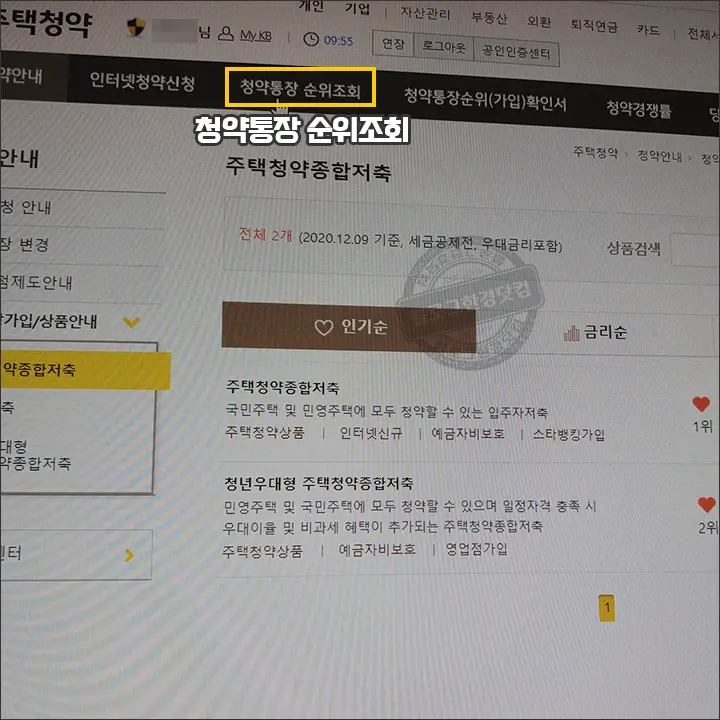 KB 국민은행 주택청약종합저축 납입인정금액 납입인정회차 조회방법