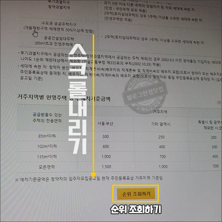 KB 국민은행 주택청약종합저축 납입인정금액 납입인정회차 조회방법