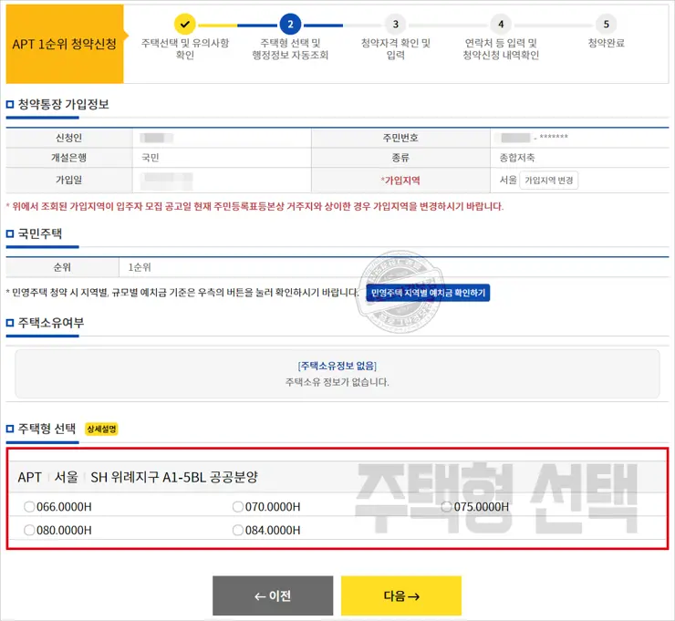 한국부동산원 청약홈 청약신청방법 (SH 위례지구 A1-5BL 공공분양)