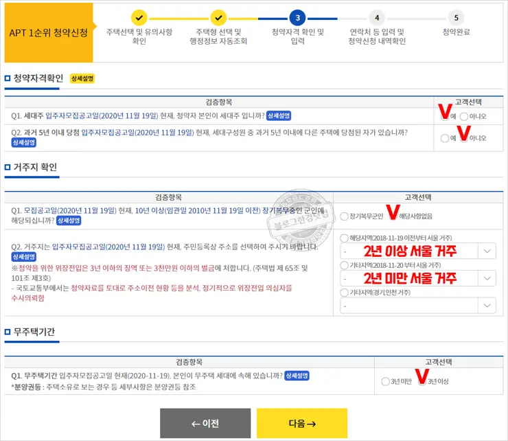 한국부동산원 청약홈 청약신청방법 (SH 위례지구 A1-5BL 공공분양)