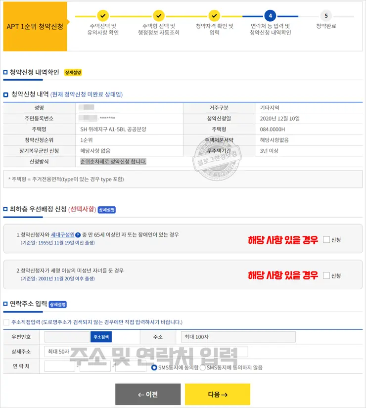 한국부동산원 청약홈 청약신청방법 (SH 위례지구 A1-5BL 공공분양)