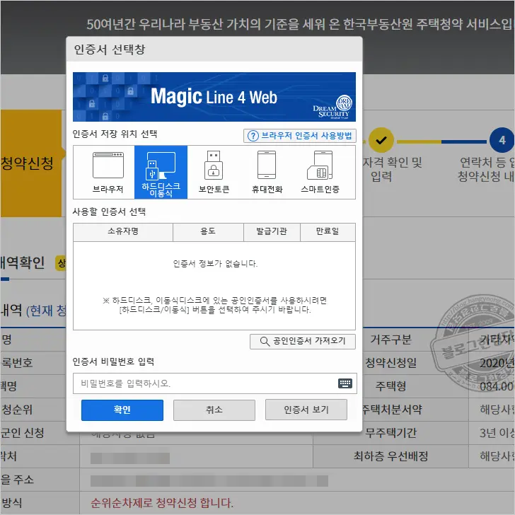 한국부동산원 청약홈 청약신청방법 (SH 위례지구 A1-5BL 공공분양)