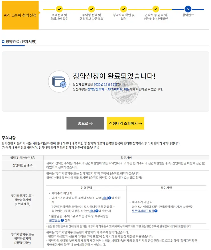 한국부동산원 청약홈 청약신청방법 (SH 위례지구 A1-5BL 공공분양)