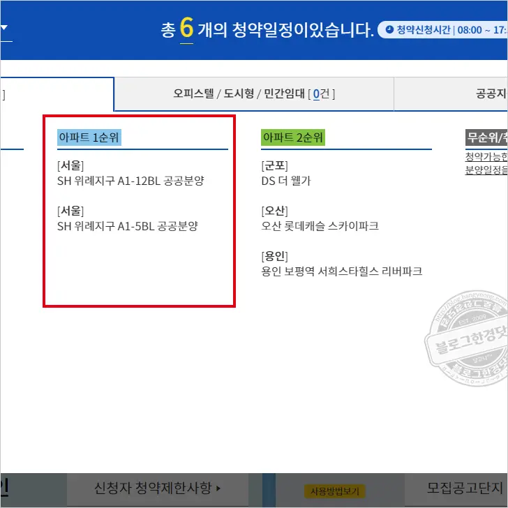 한국부동산원 청약홈 청약신청방법 (SH 위례지구 A1-5BL 공공분양)