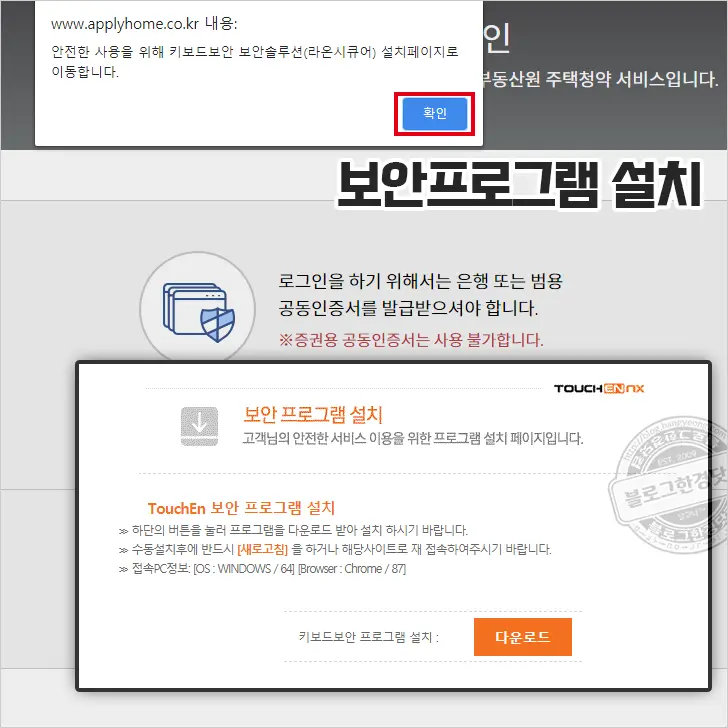 한국부동산원 청약홈 청약신청방법 (SH 위례지구 A1-5BL 공공분양)