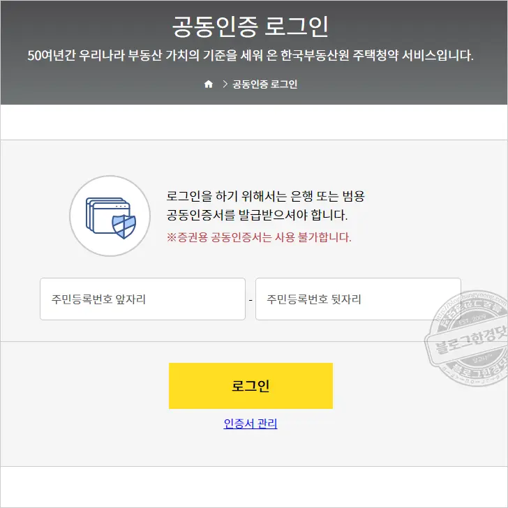 한국부동산원 청약홈 청약신청방법 (SH 위례지구 A1-5BL 공공분양)