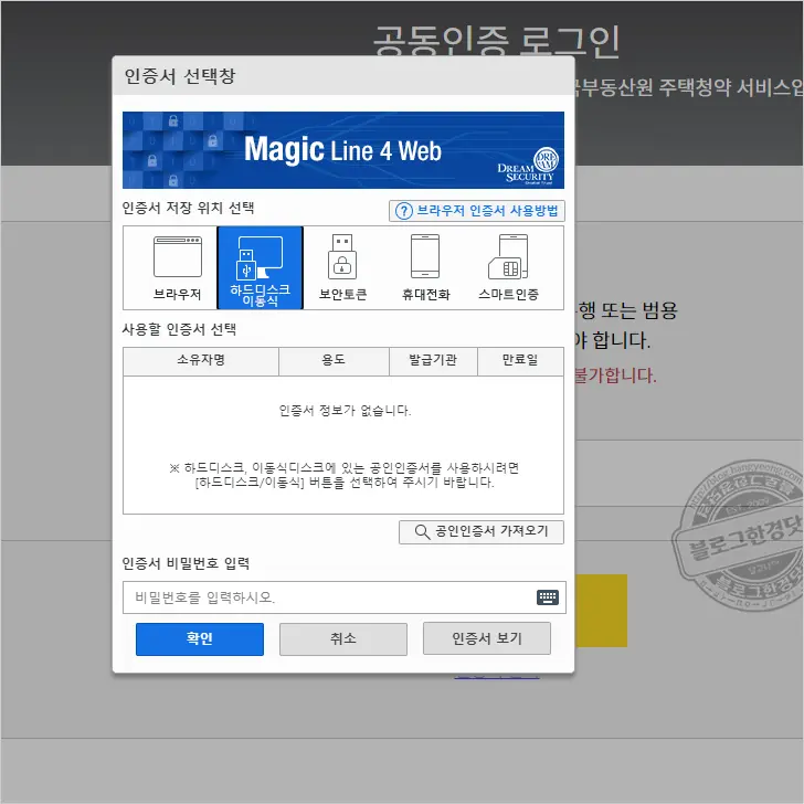 한국부동산원 청약홈 청약신청방법 (SH 위례지구 A1-5BL 공공분양)