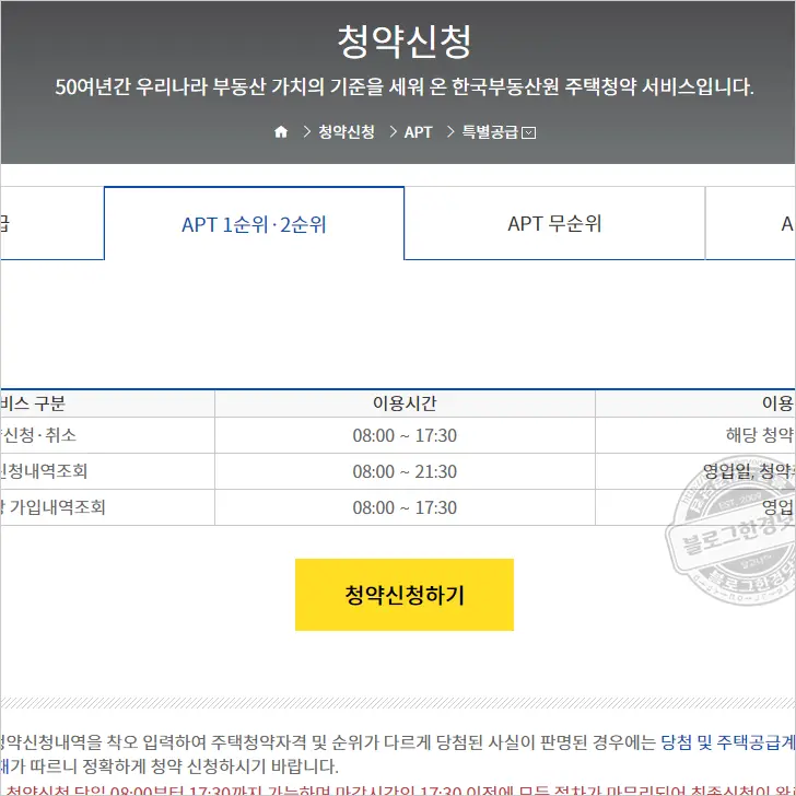 한국부동산원 청약홈 청약신청방법 (SH 위례지구 A1-5BL 공공분양)