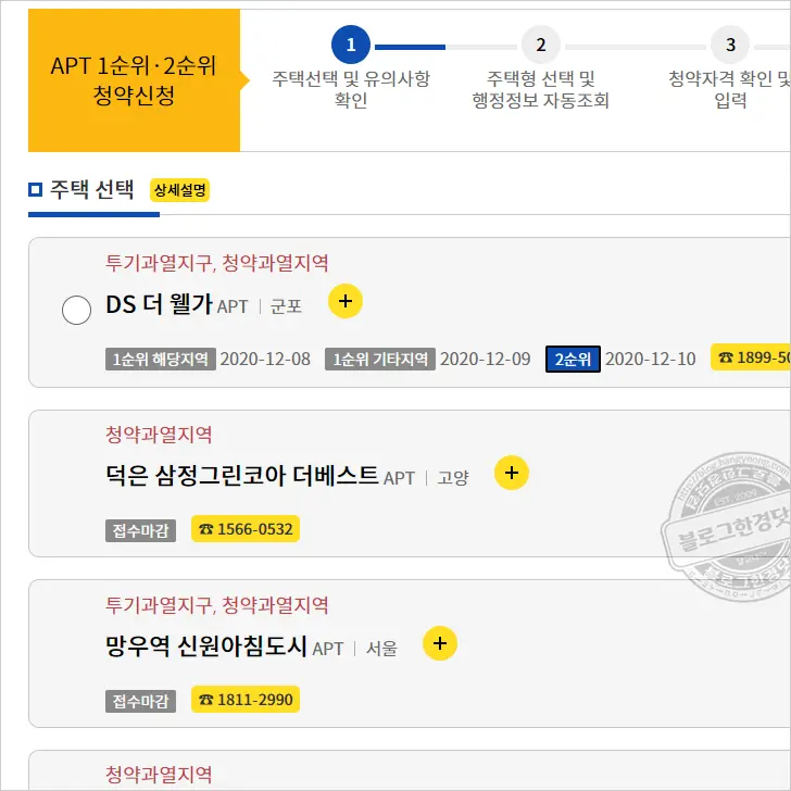 한국부동산원 청약홈 청약신청방법 (SH 위례지구 A1-5BL 공공분양)