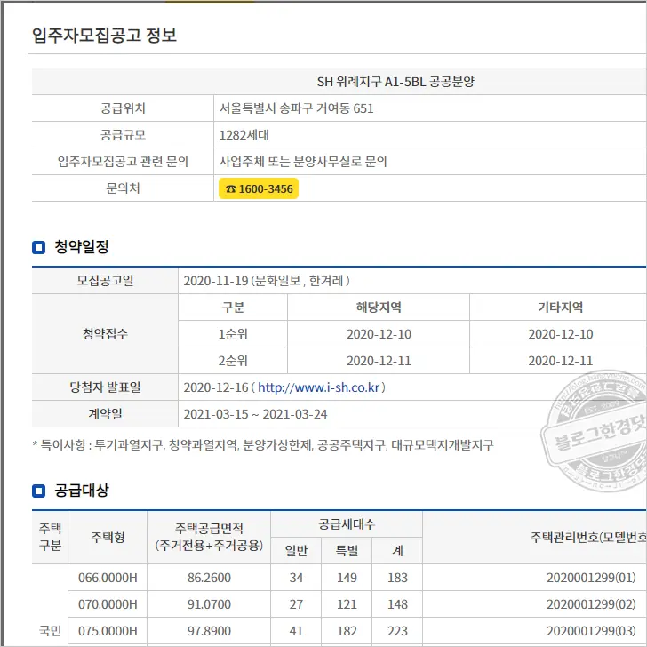 한국부동산원 청약홈 청약신청방법 (SH 위례지구 A1-5BL 공공분양)