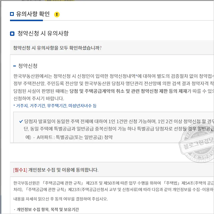 한국부동산원 청약홈 청약신청방법 (SH 위례지구 A1-5BL 공공분양)
