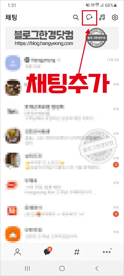 카카오톡 오픈채팅방 오픈프로필 만드는 방법