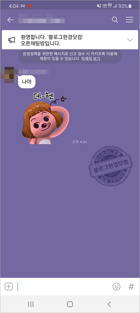 카카오톡 오픈채팅방 오픈프로필 만드는 방법