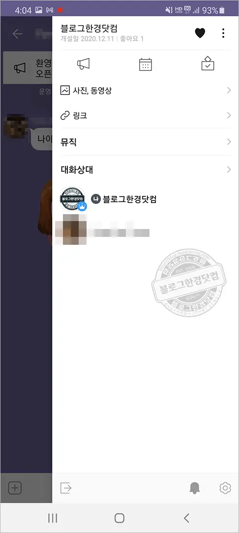 카카오톡 오픈채팅방 오픈프로필 만드는 방법