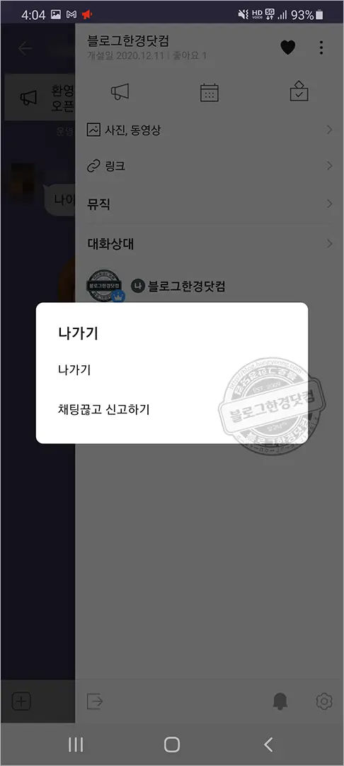 카카오톡 오픈채팅방 오픈프로필 만드는 방법
