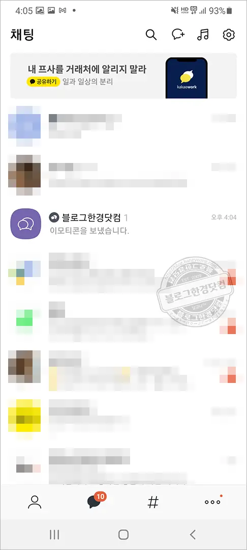 카카오톡 오픈채팅방 오픈프로필 만드는 방법