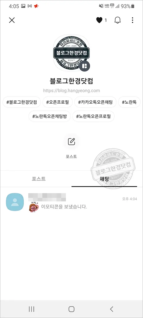 카카오톡 오픈채팅방 오픈프로필 만드는 방법