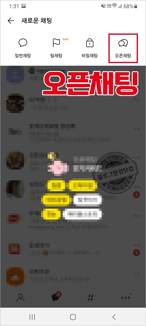 카카오톡 오픈채팅방 오픈프로필 만드는 방법