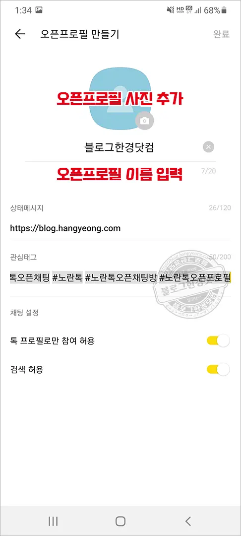 카카오톡 오픈채팅방 오픈프로필 만드는 방법