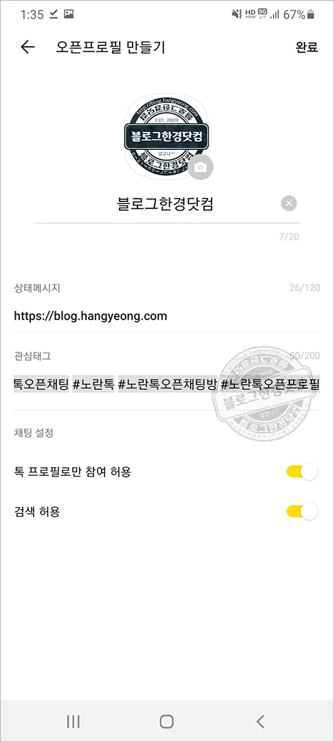 카카오톡 오픈채팅방 오픈프로필 만드는 방법