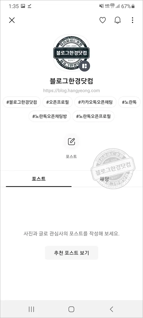 카카오톡 오픈채팅방 오픈프로필 만드는 방법