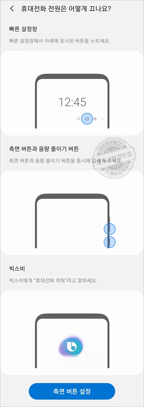 갤럭시s20+ 전원 끄는 법 및 전원 버튼(빅스비>전원 끄기 메뉴) 변경하는 법