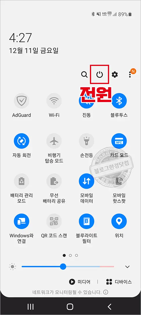갤럭시s20+ 전원 끄는 법 및 전원 버튼(빅스비>전원 끄기 메뉴) 변경하는 법