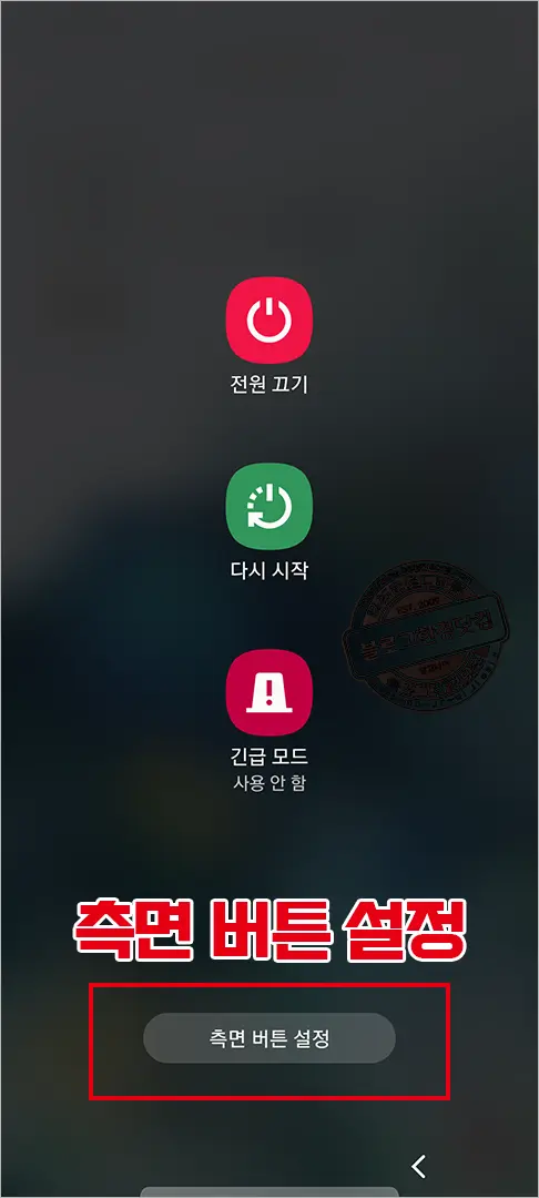 갤럭시s20+ 전원 끄는 법 및 전원 버튼(빅스비>전원 끄기 메뉴) 변경하는 법