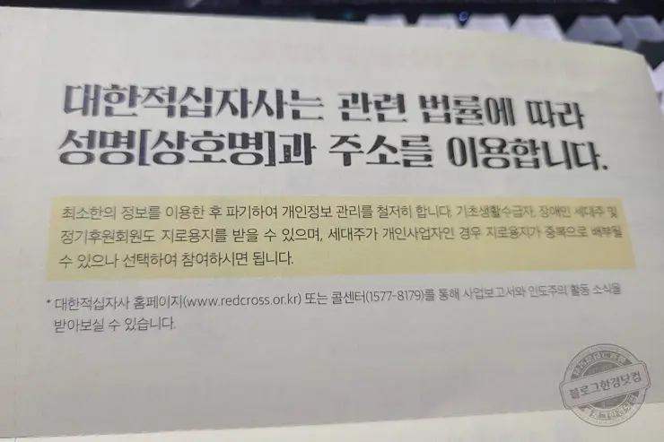 대한적십자 적십자회비 지로용지 반드시 납부해야 하나? NO