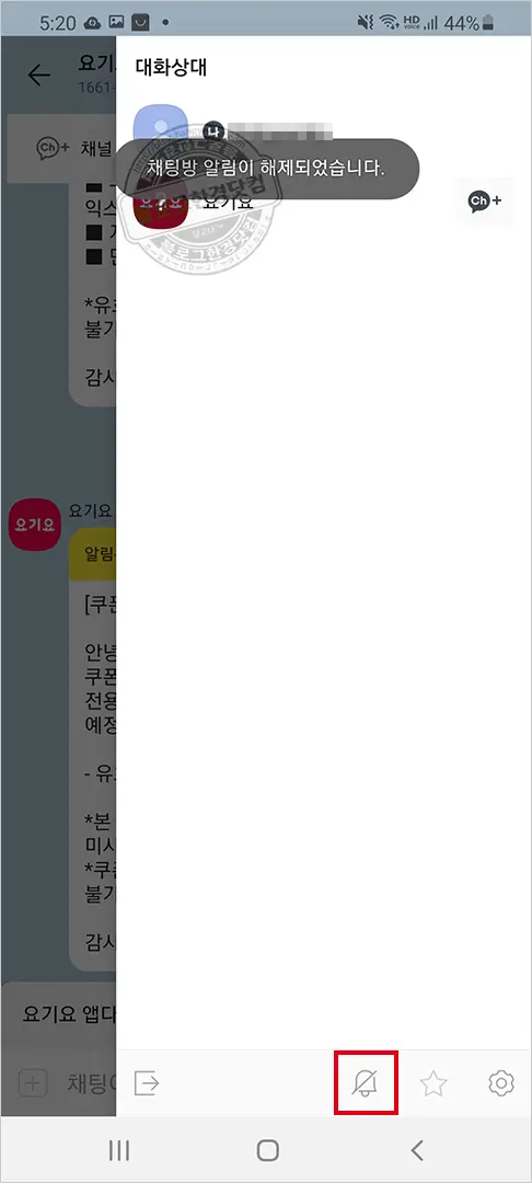 카카오톡 단체 대화방(단톡방) 알림 해제 방법