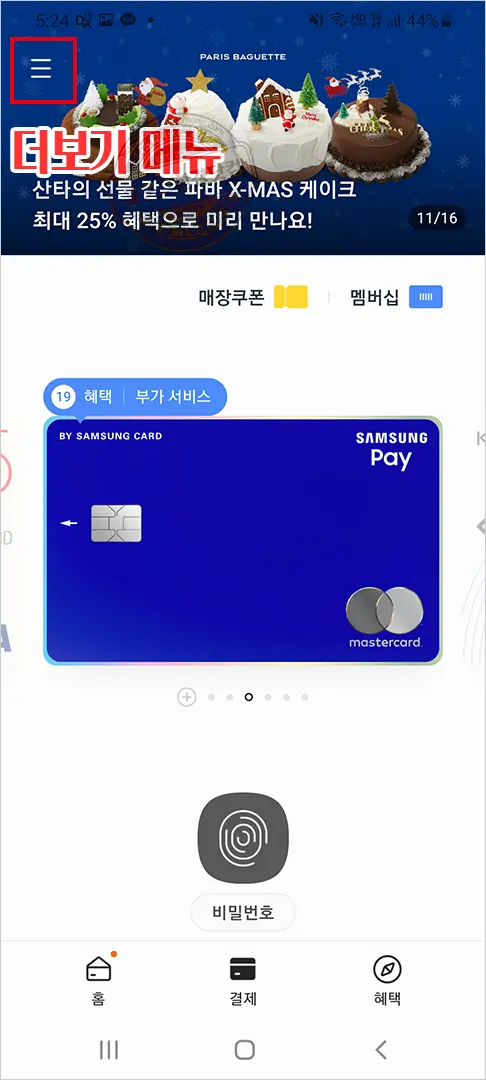 삼성페이 네비게이션바 하단바 빠른실행 없애기