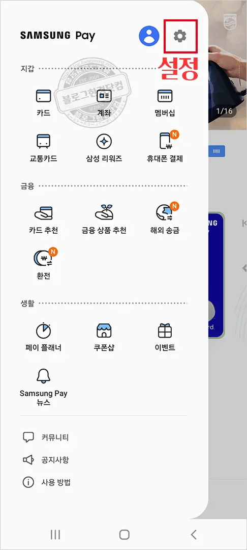 삼성페이 네비게이션바 하단바 빠른실행 없애기