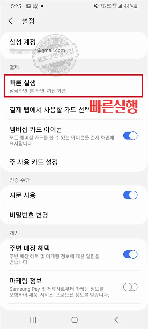 삼성페이 네비게이션바 하단바 빠른실행 없애기