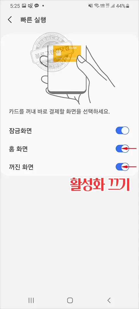 삼성페이 네비게이션바 하단바 빠른실행 없애기