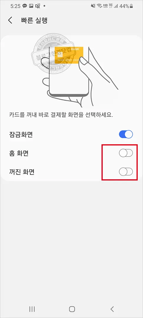 삼성페이 네비게이션바 하단바 빠른실행 없애기