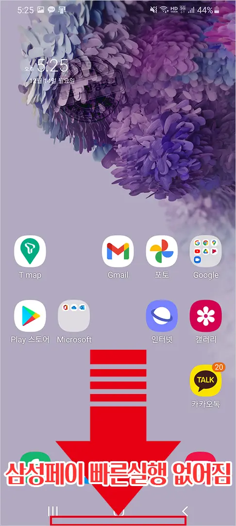 삼성페이 네비게이션바 하단바 빠른실행 없애기