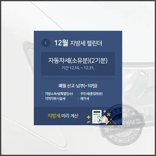 자동차세 계산기 위택스 지방세 미리계산