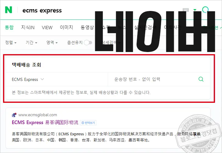 APEX 배송조회 아마존 직배(ECMS EXPRESS)