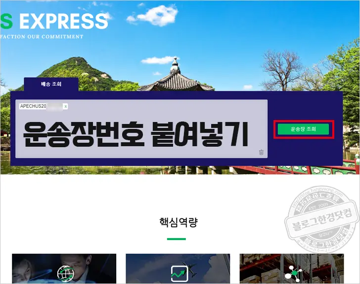 APEX 배송조회 아마존 직배(ECMS EXPRESS)