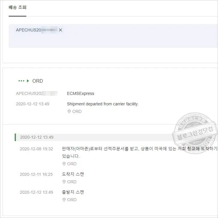 APEX 배송조회 아마존 직배(ECMS EXPRESS)
