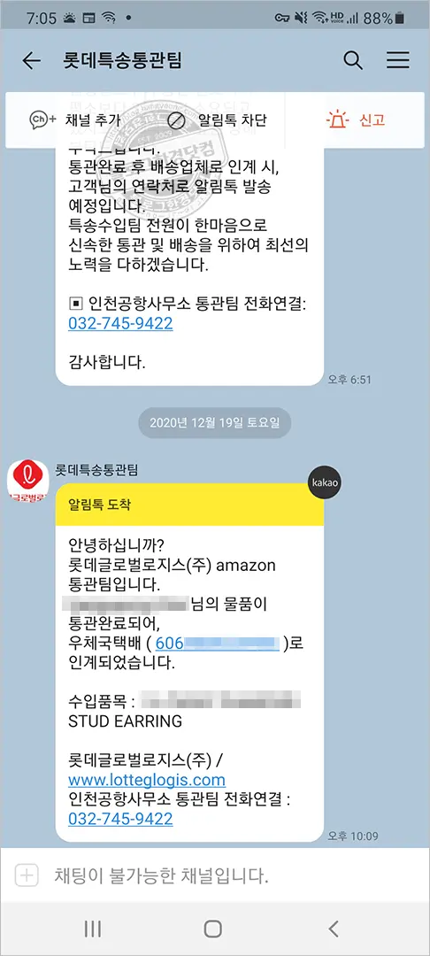 APEX 배송조회 아마존 직배(ECMS EXPRESS)
