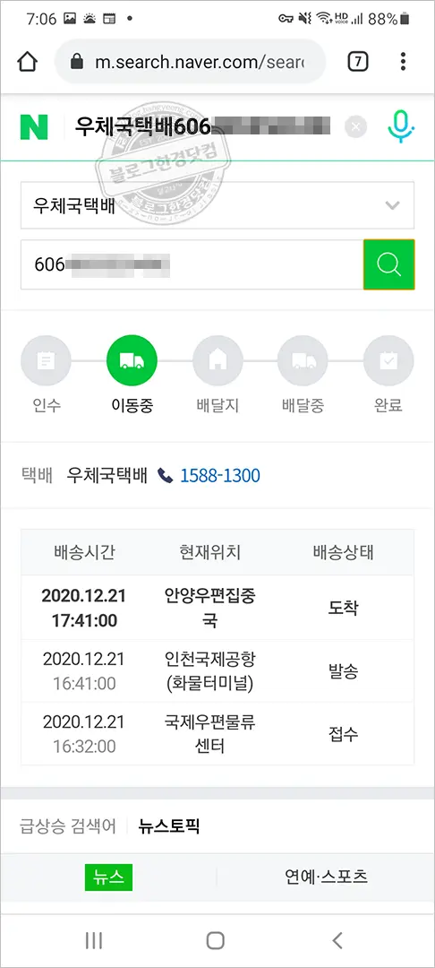 APEX 배송조회 아마존 직배(ECMS EXPRESS)